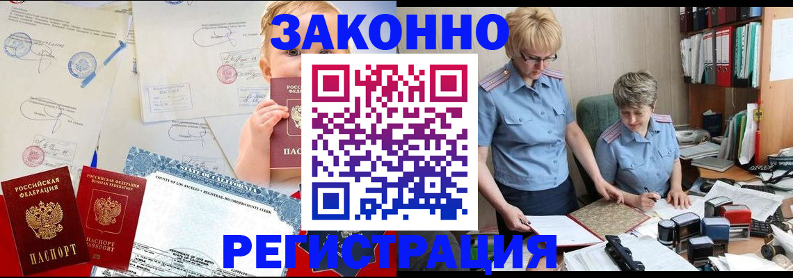 прописка в Сафоново