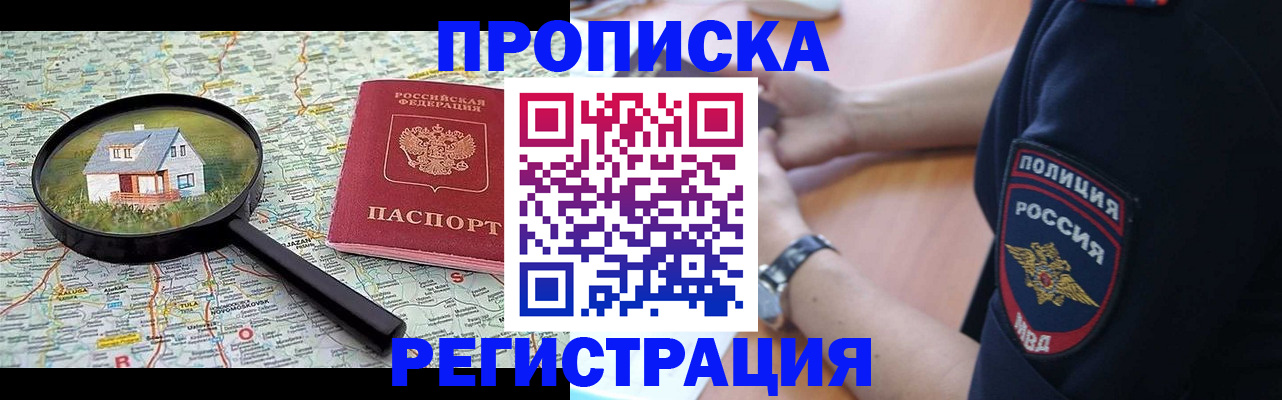 прописка штамп в Сафоново