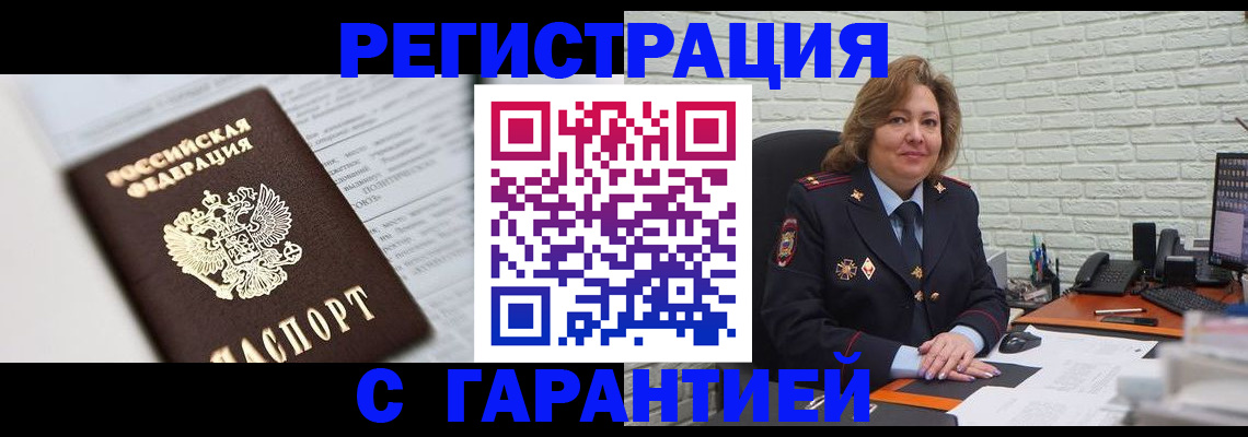 прописка регистрация в Сафоново