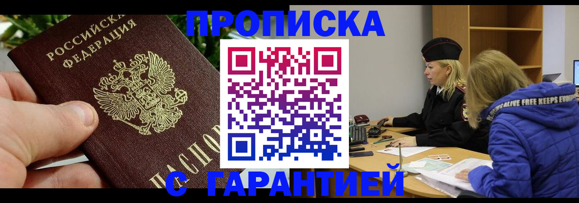 прописка регистрация в Сафоново